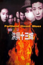 Hồng Hưng Thập Tam Muội – Portland Street Blues